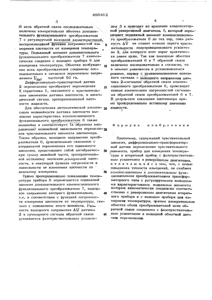 Плотномер (патент 496482)