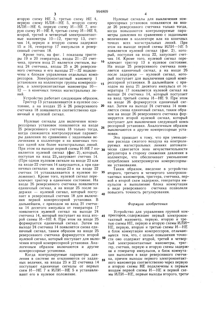 Устройство для управления группой компрессоров (патент 994809)