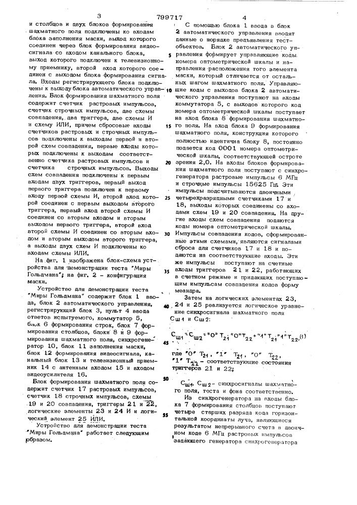 Устройство для демонстрациитеста "миры гольдмана (патент 799717)