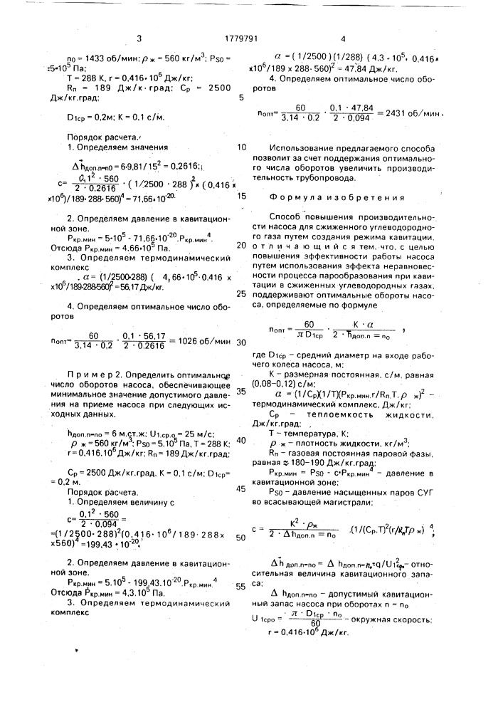 Способ повышения производительности насоса (патент 1779791)