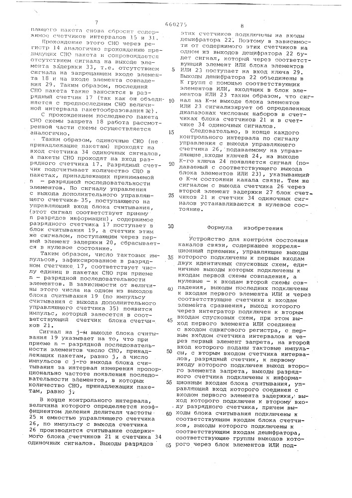Устройство для контроля состояния каналов связи (патент 660275)