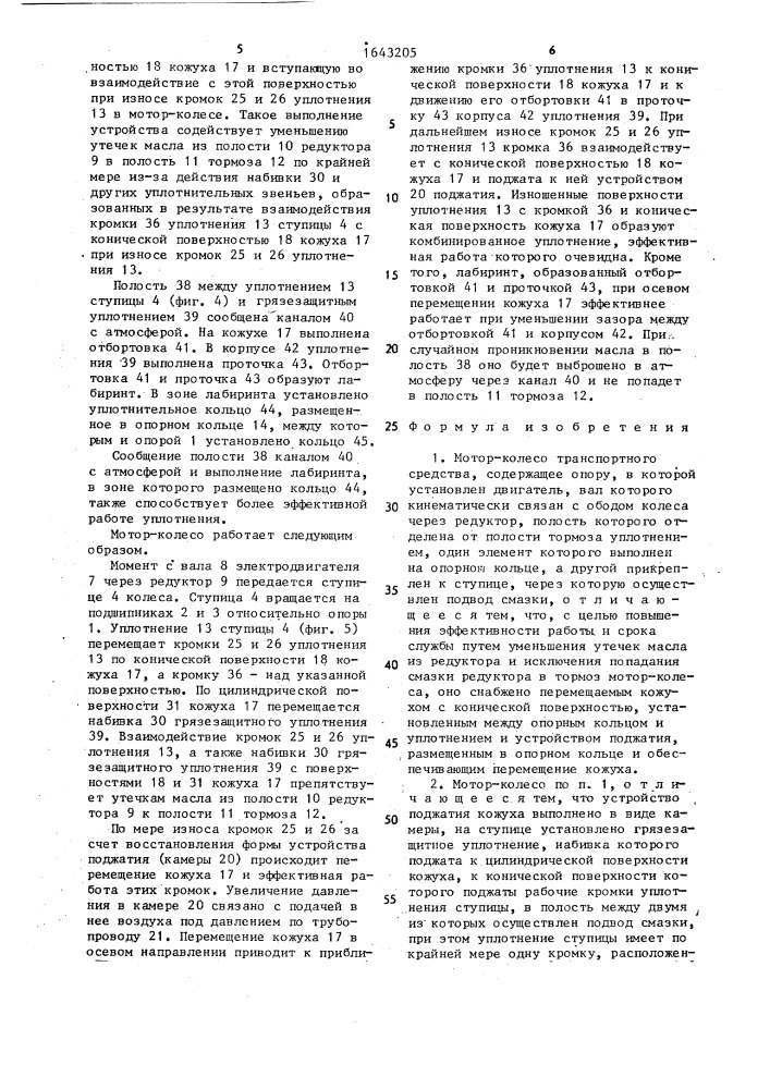 Мотор-колесо транспортного средства (патент 1643205)