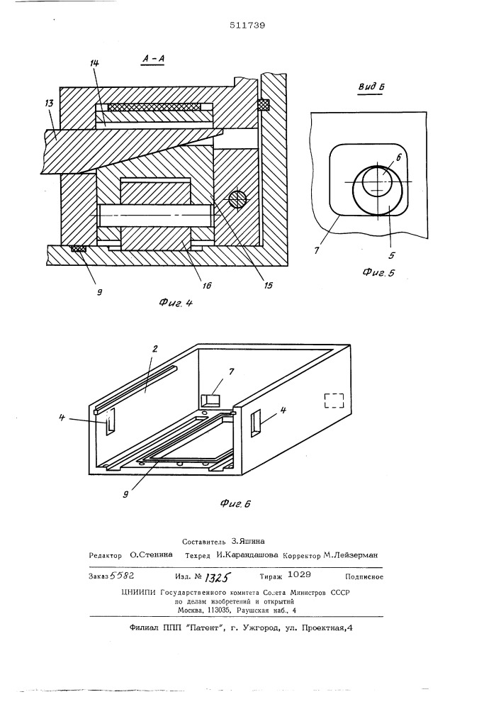 Шкаф (патент 511739)