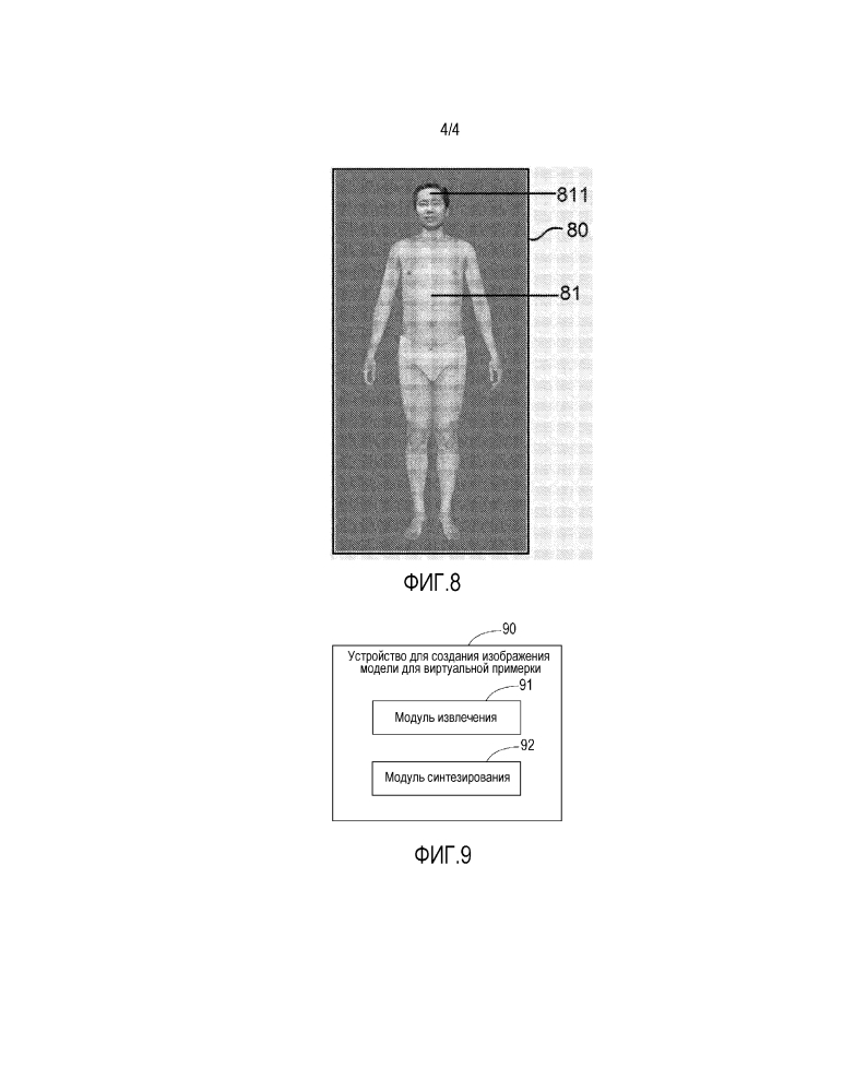 Способ и устройство для создания изображения модели для виртуальной примерки (патент 2632165)