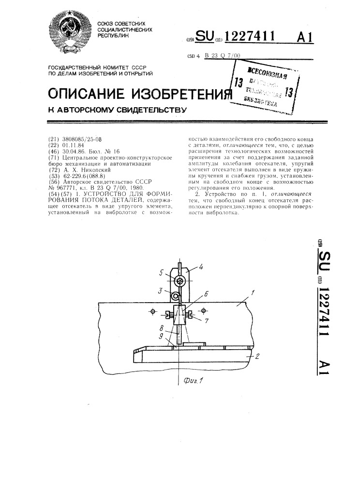 Устройство для формирования потока деталей (патент 1227411)