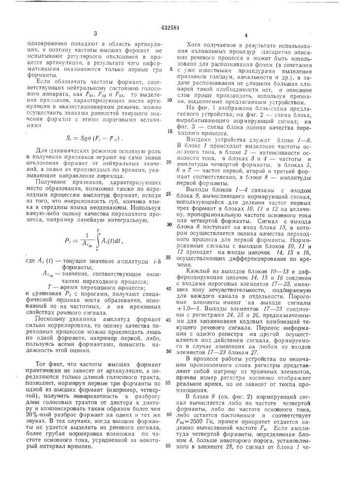 Устройство для выделения признаков речевых сигналов (патент 432581)