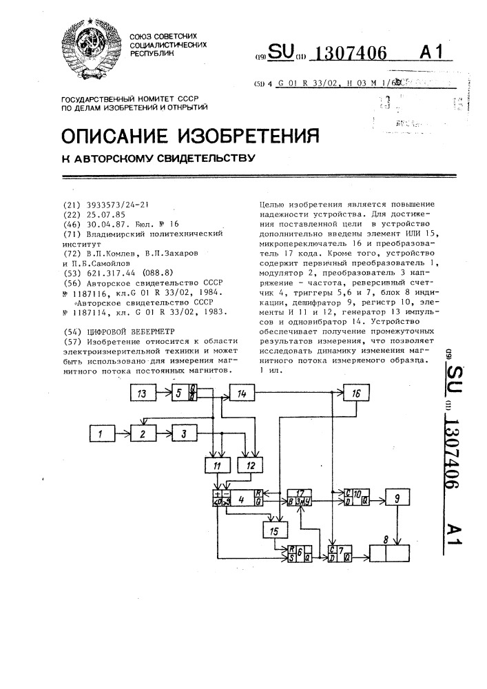 Цифровой веберметр (патент 1307406)