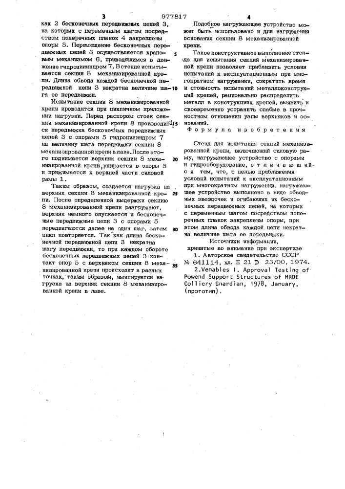 Стенд для испытания секций механизированной крепи (патент 977817)