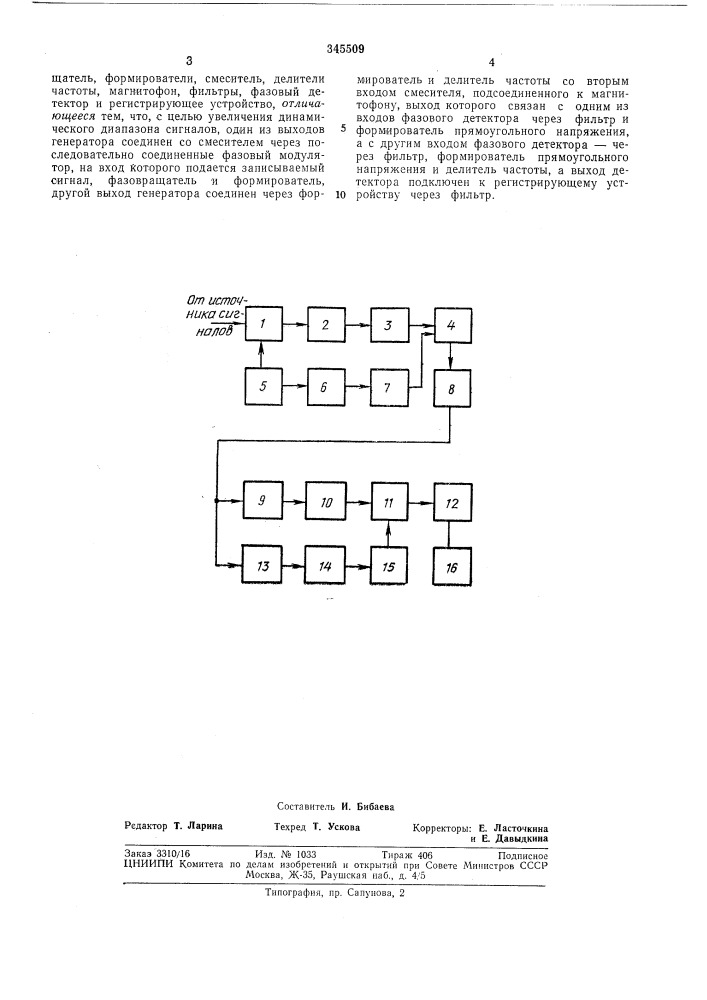 Библиотека :«с (патент 345509)