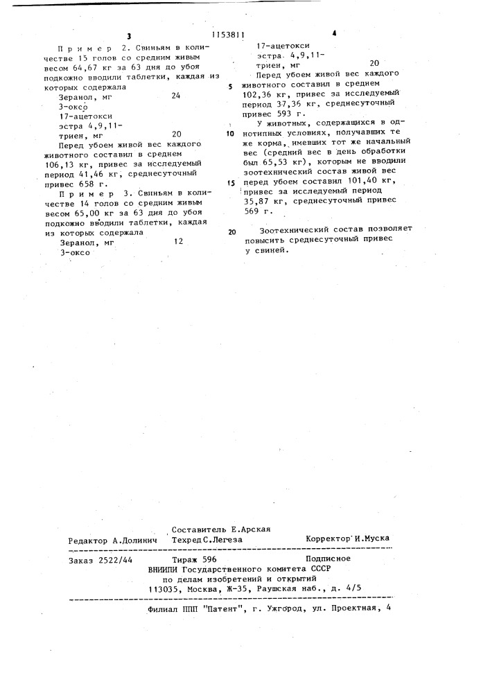 Зоотехнический состав (патент 1153811)