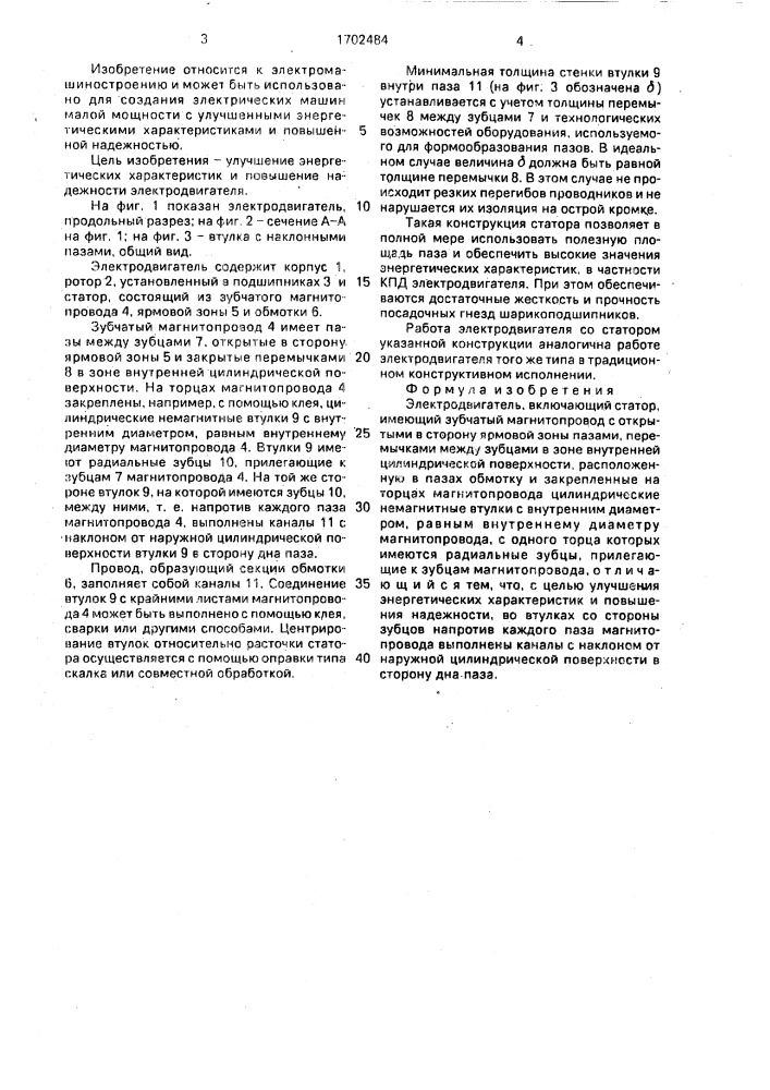 Электродвигатель (патент 1702484)