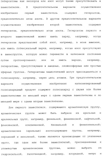 Катионизированный полисахаридный продукт в качестве добавки для бумажной массы (варианты), его применение и способ производства бумаги (патент 2310027)