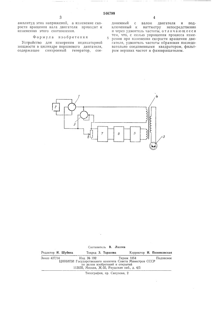 Устройство для измерения индикаторной мощности (патент 546799)