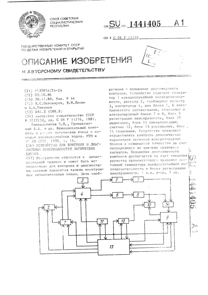 Устройство для контроля и диагностики неисправностей логических блоков (патент 1441405)