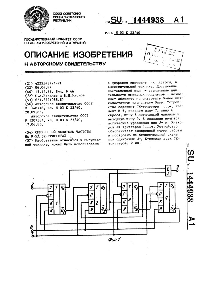 Делитель частоты на 6 схема