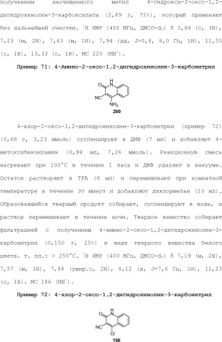 Модулирование хемосенсорных рецепторов и связанных с ними лигандов (патент 2510503)