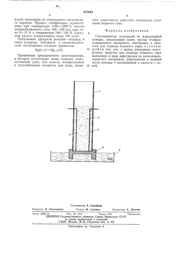 Газогенератор (патент 517623)