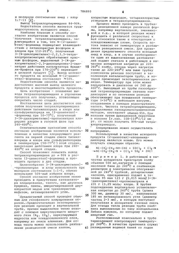 Способ получения тетрахлорпиримидина (патент 786893)