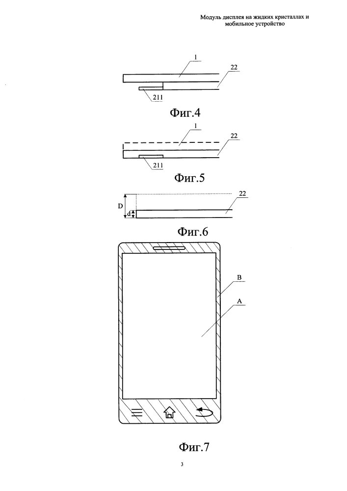 Модуль дисплея на жидких кристаллах и мобильное устройство (патент 2628318)