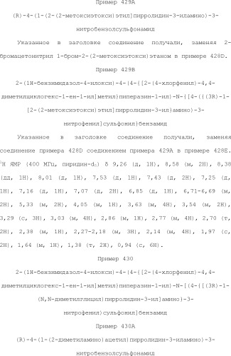 Селективные к bcl-2 агенты, вызывающие апоптоз, для лечения рака и иммунных заболеваний (патент 2497822)