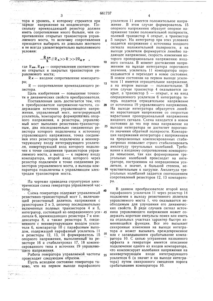 Генератор управляемой частоты (патент 661737)