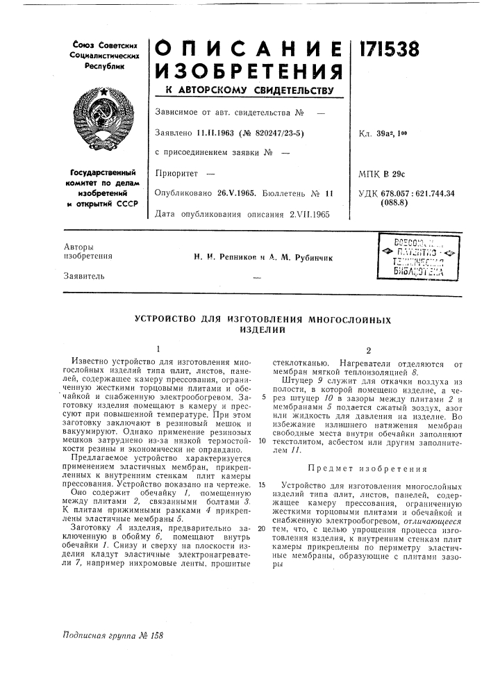 Устройство для изготовления многослойныхизделий (патент 171538)