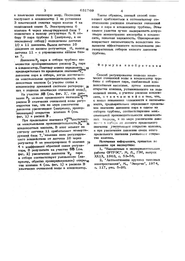 Способ регулирования подвода химически очищенной воды в конденсатор турбины с отборами пара (патент 631769)