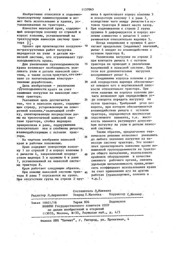 Навесной кран (патент 1137065)