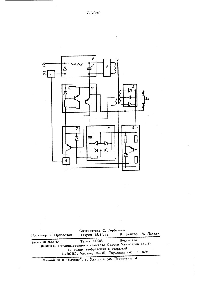 Импульсный стабилизатор постоянного напряжения (патент 575636)