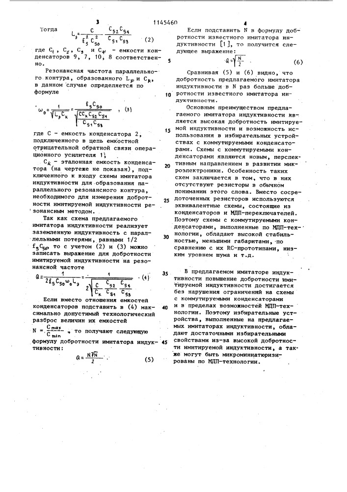 Имитатор индуктивности с коммутируемыми конденсаторами (патент 1145460)