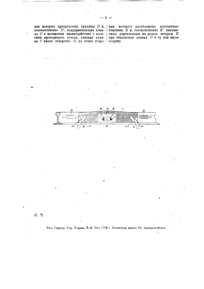 Электрическая рельсовая педаль механического действия (патент 14656)