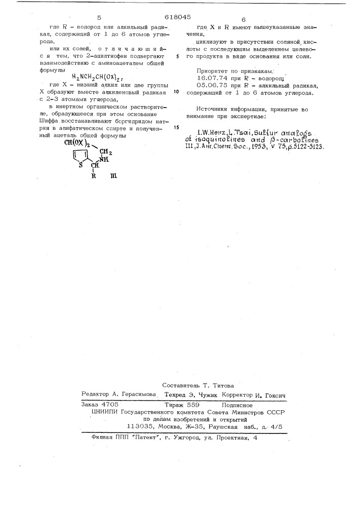 Способ получения производных тиено (2,3-с) пиридина или их солей (патент 618045)