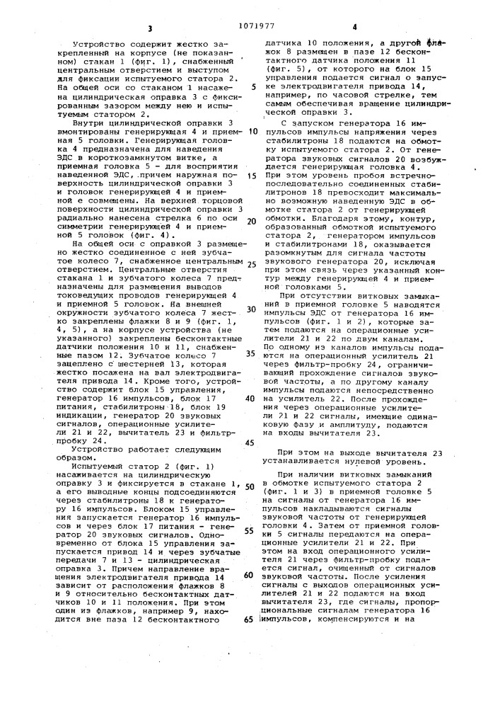 Устройство для испытания межвитковой изоляции обмоток статоров электрических машин (патент 1071977)