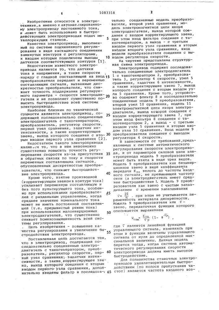 Электропривод (патент 1083318)