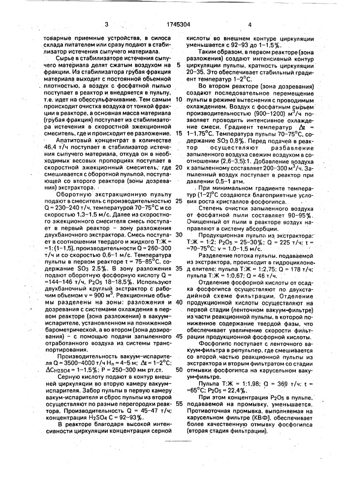 Способ очистки воздуха от фосфатной пыли (патент 1745304)