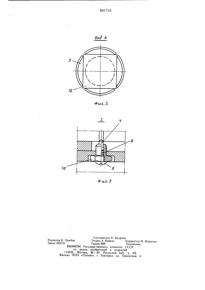 Устройство для ротационной вытяжки (патент 841716)