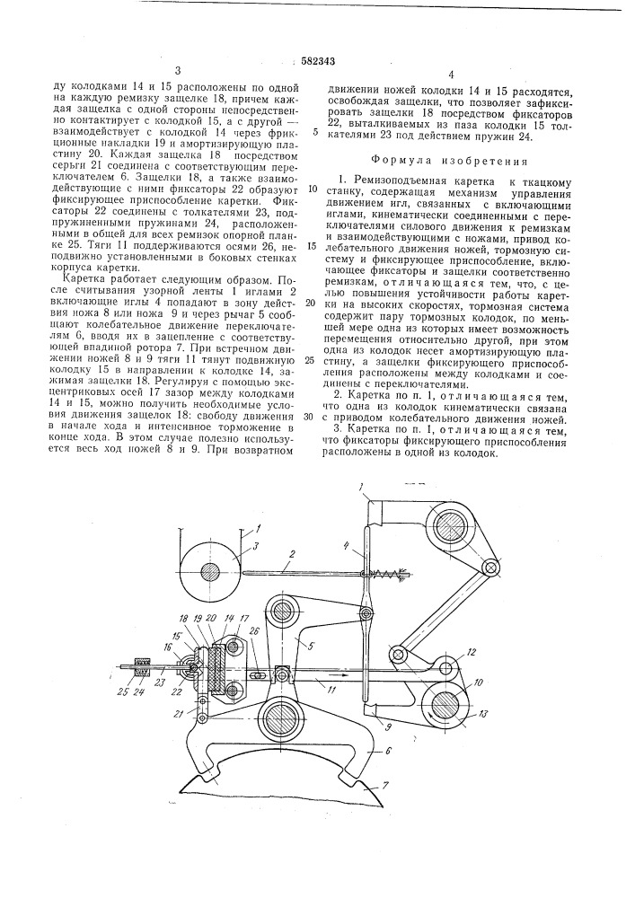 Ремизоподъемная каретка к ткацкому станку (патент 582343)