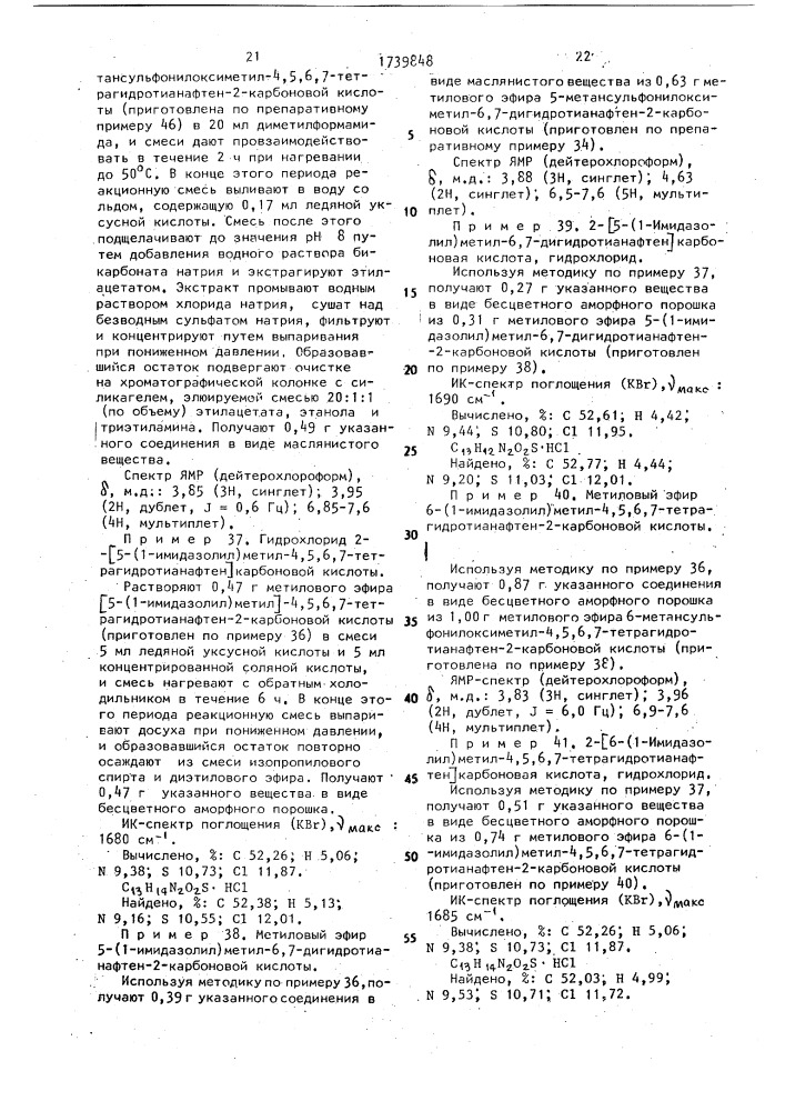 Способ получения производных тианафтена или их фармацевтически приемлемых солей (патент 1739848)