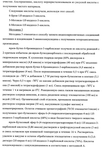 Индазолы, бензотиазолы, бензоизотиазолы, бензоизоксазолы, пиразолопиридины, изотиазолопиридины, их получение и их применение (патент 2450003)