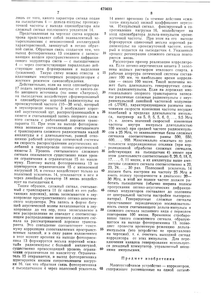 Многоустойчивое устройство-коррелятрон (патент 475633)