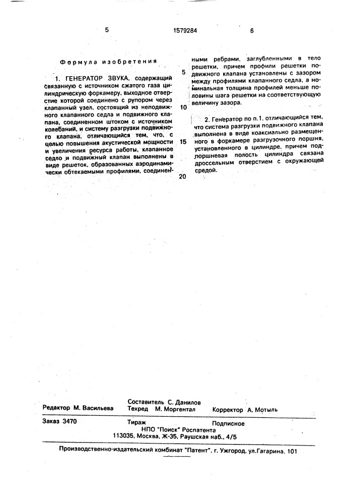 Генератор звука (патент 1579284)