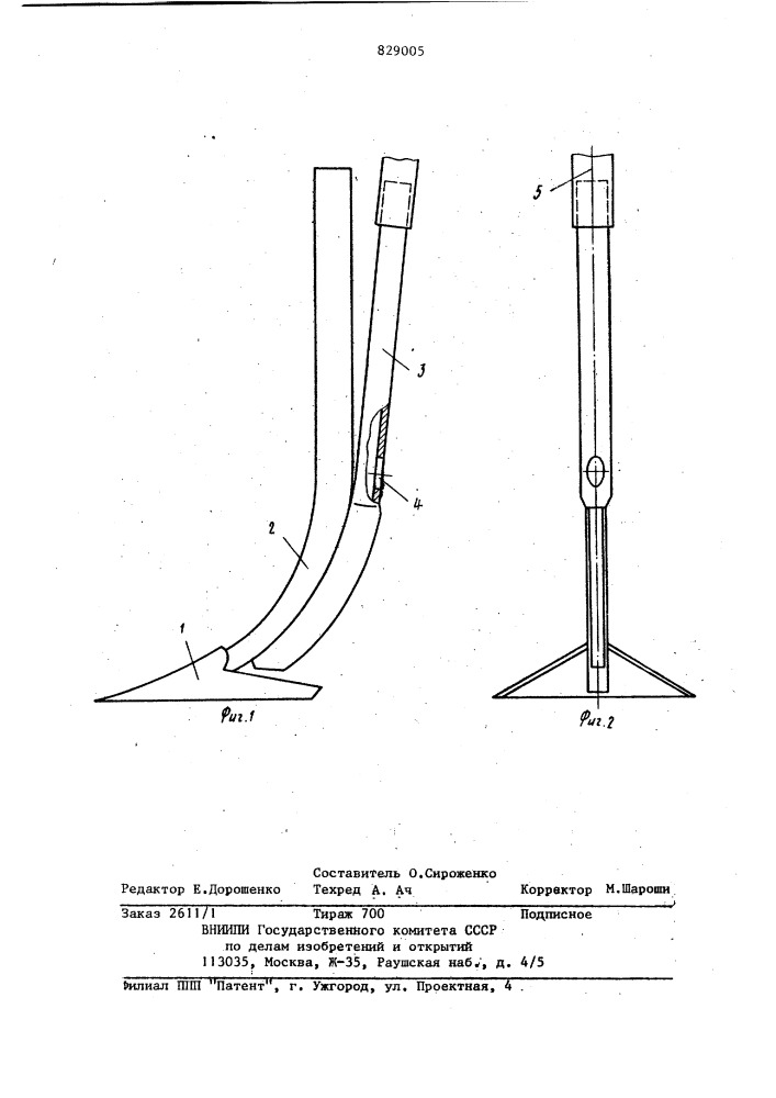 Рабочий орган для внутрипочвенноговнесения минеральных удобрений (патент 829005)