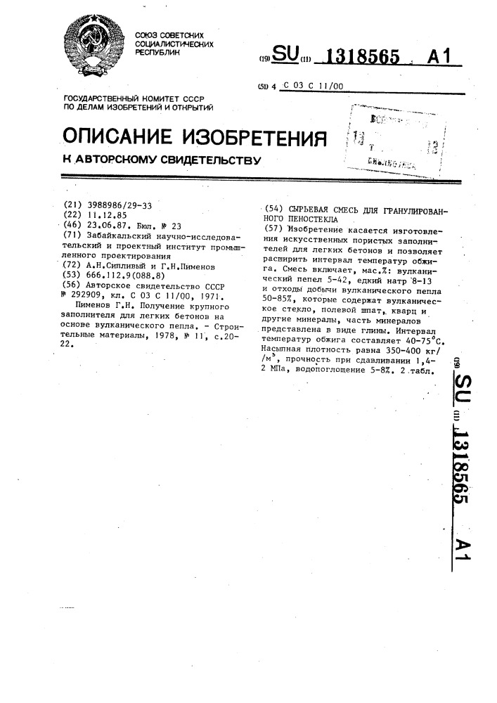 Сырьевая смесь для гранулированного пеностекла (патент 1318565)