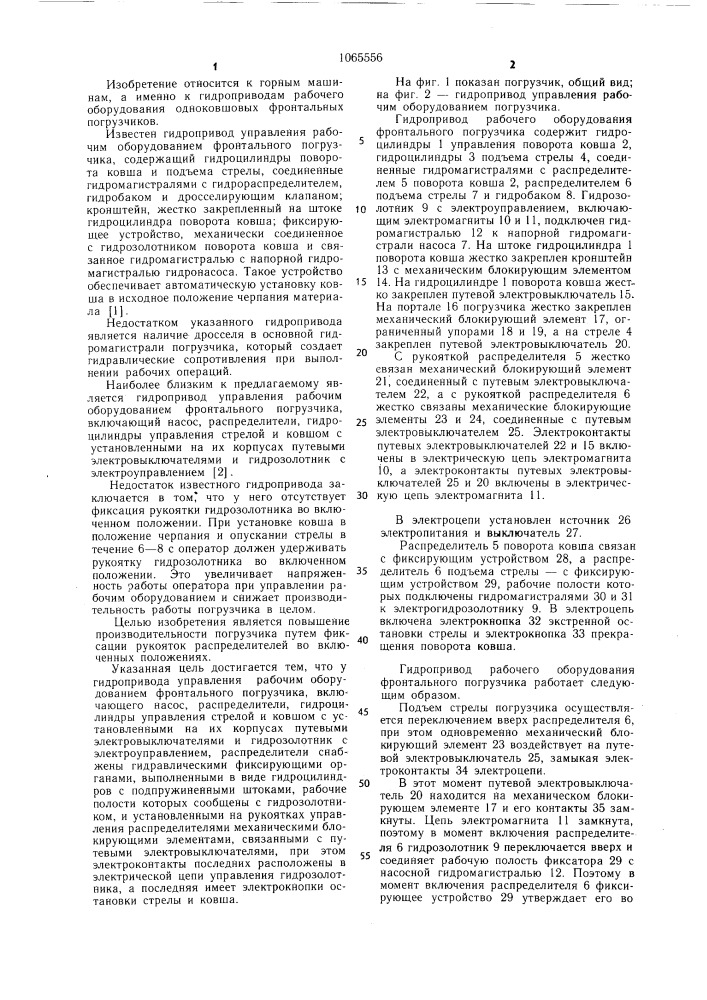 Гидропривод управления рабочим оборудованием фронтального погрузчика (патент 1065556)