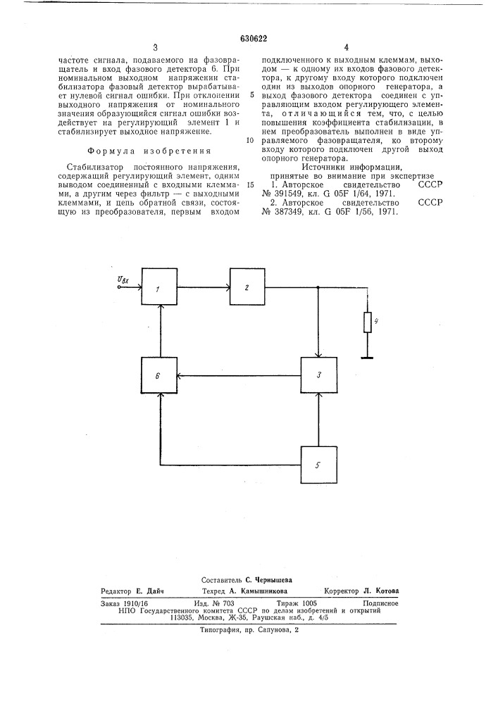 Стабилизатор постоянного напряжения (патент 630622)