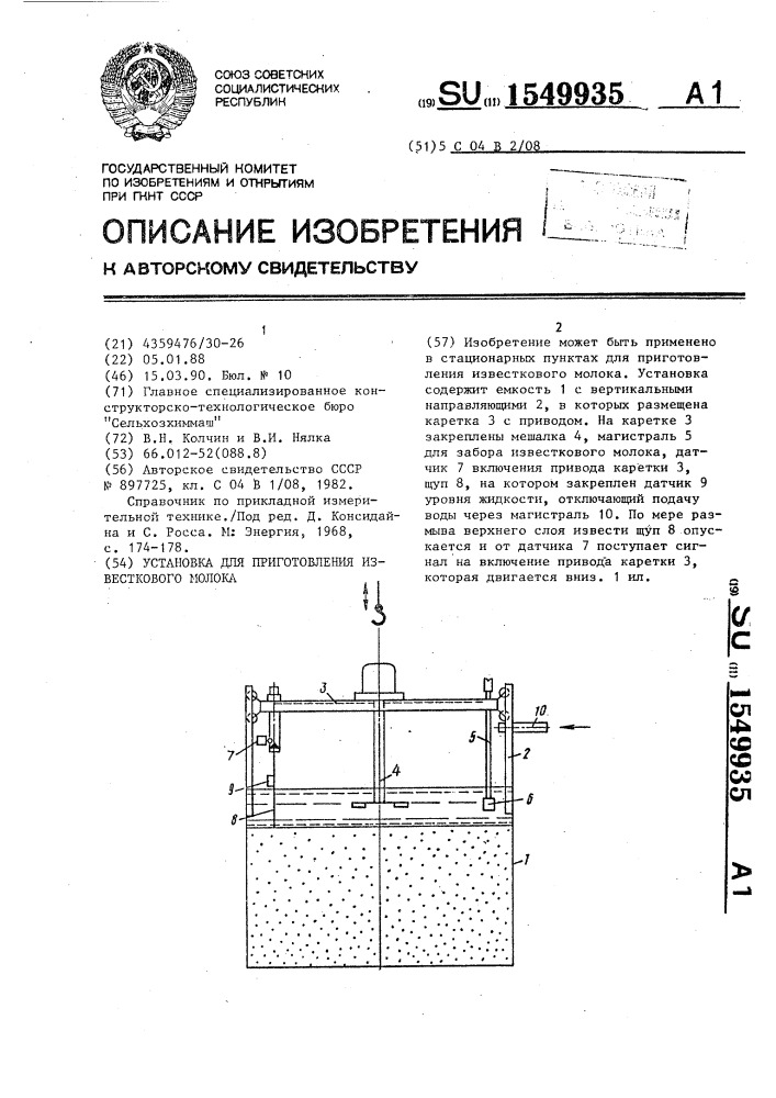 Установка для приготовления известкового молока (патент 1549935)