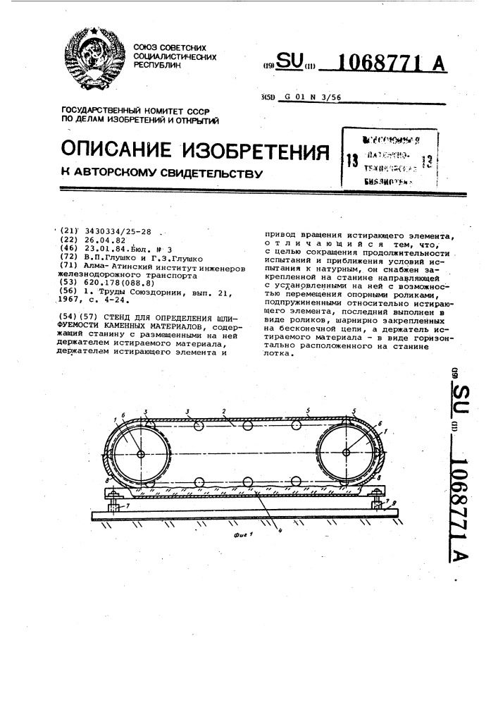 Стенд для определения шлифуемости каменных материалов (патент 1068771)