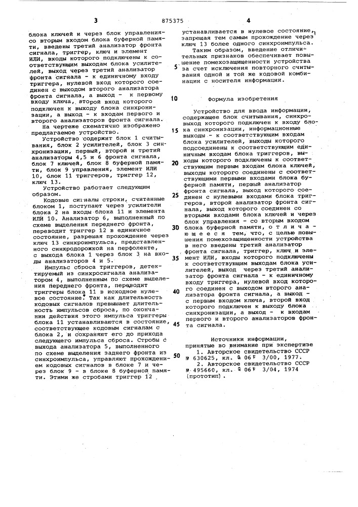 Устройство для ввода информации (патент 875375)