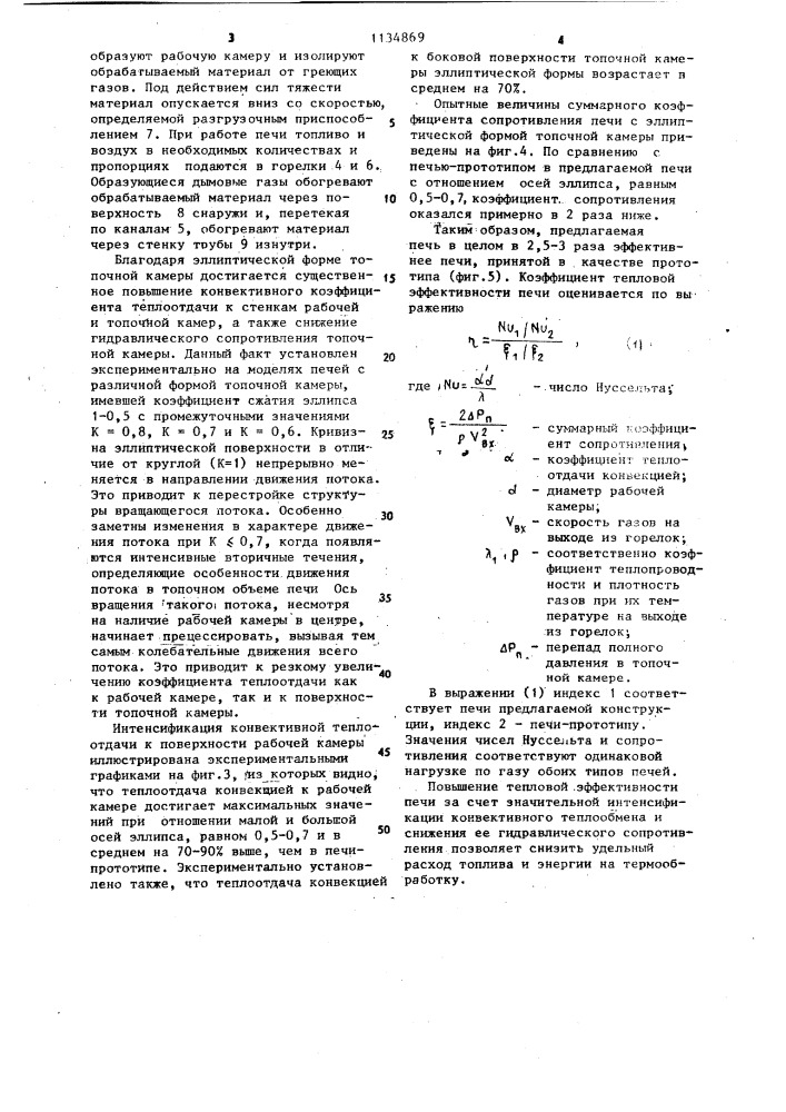 Циклонная шахтная печь (патент 1134869)