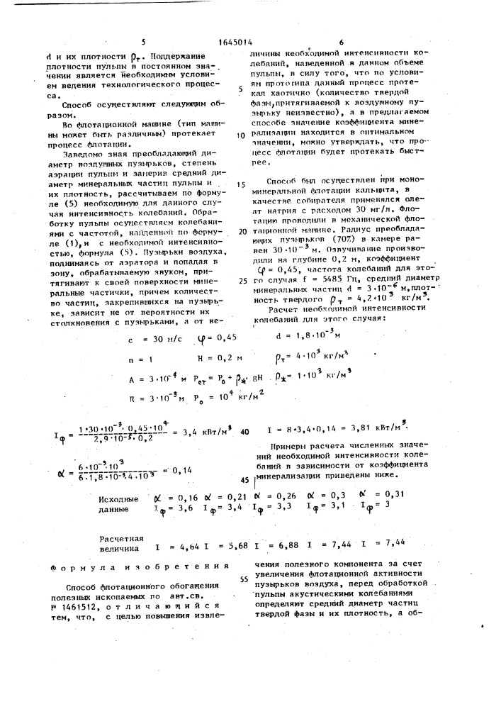 Способ флотационного обогащения полезных ископаемых (патент 1645014)